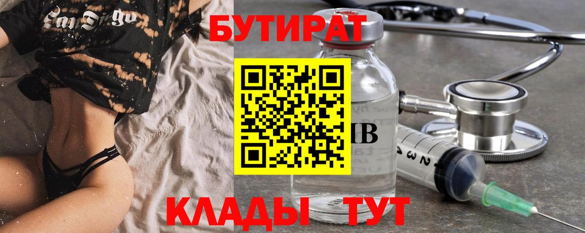 БУТИРАТ  Вход с VPN  Майкоп  Бутират 99% 