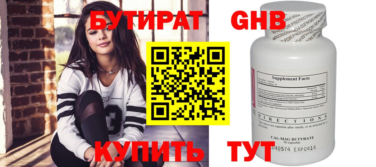 БУТИРАТ GHB Майкоп