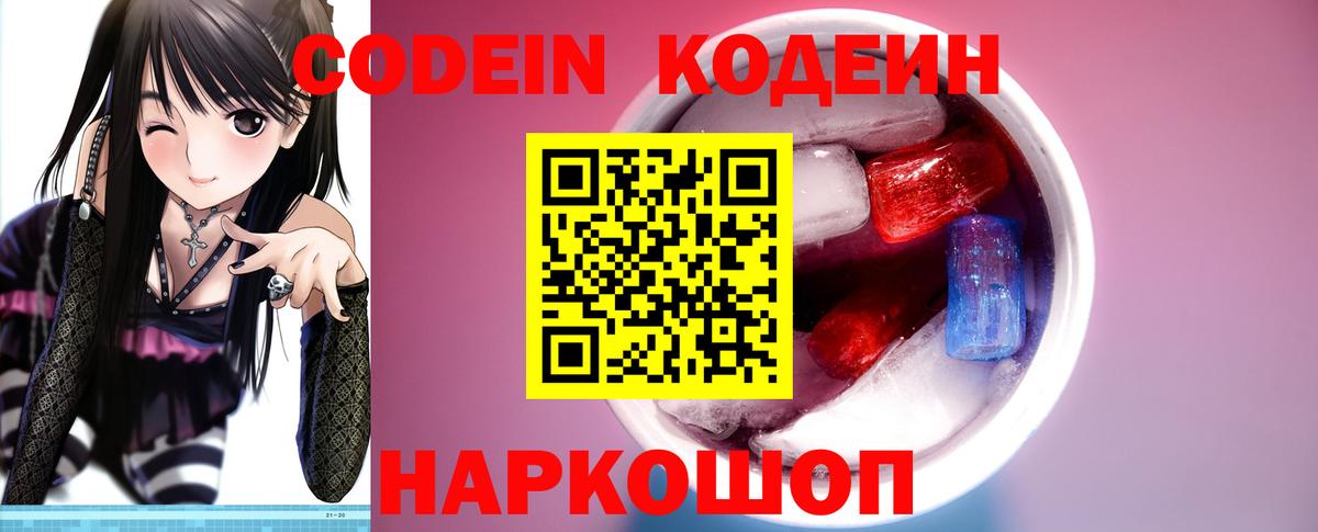 Codein Purple Drank  Кодеиновый сироп Lean напиток Lean (лин)  Майкоп  Вход с VPN 