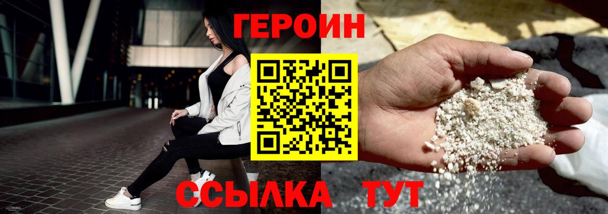 Героин белый Майкоп