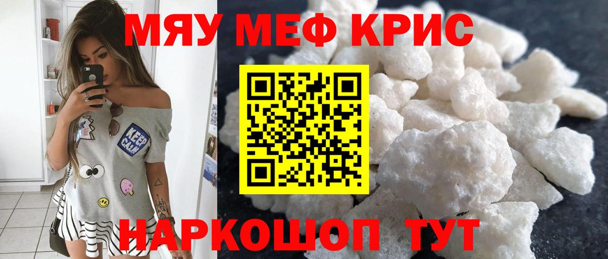 Меф кристаллы  Вход с VPN  kraken как зайти  МЯУ-МЯУ кристаллы  Майкоп  Меф 