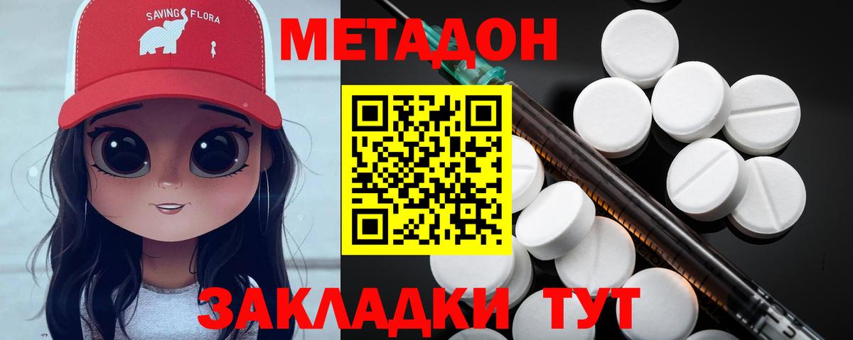 Метадон кристалл Майкоп