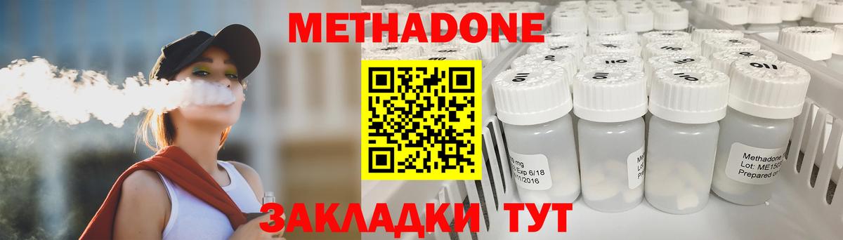 Метадон VHQ  Метадон кристалл  Вход с VPN  Майкоп 